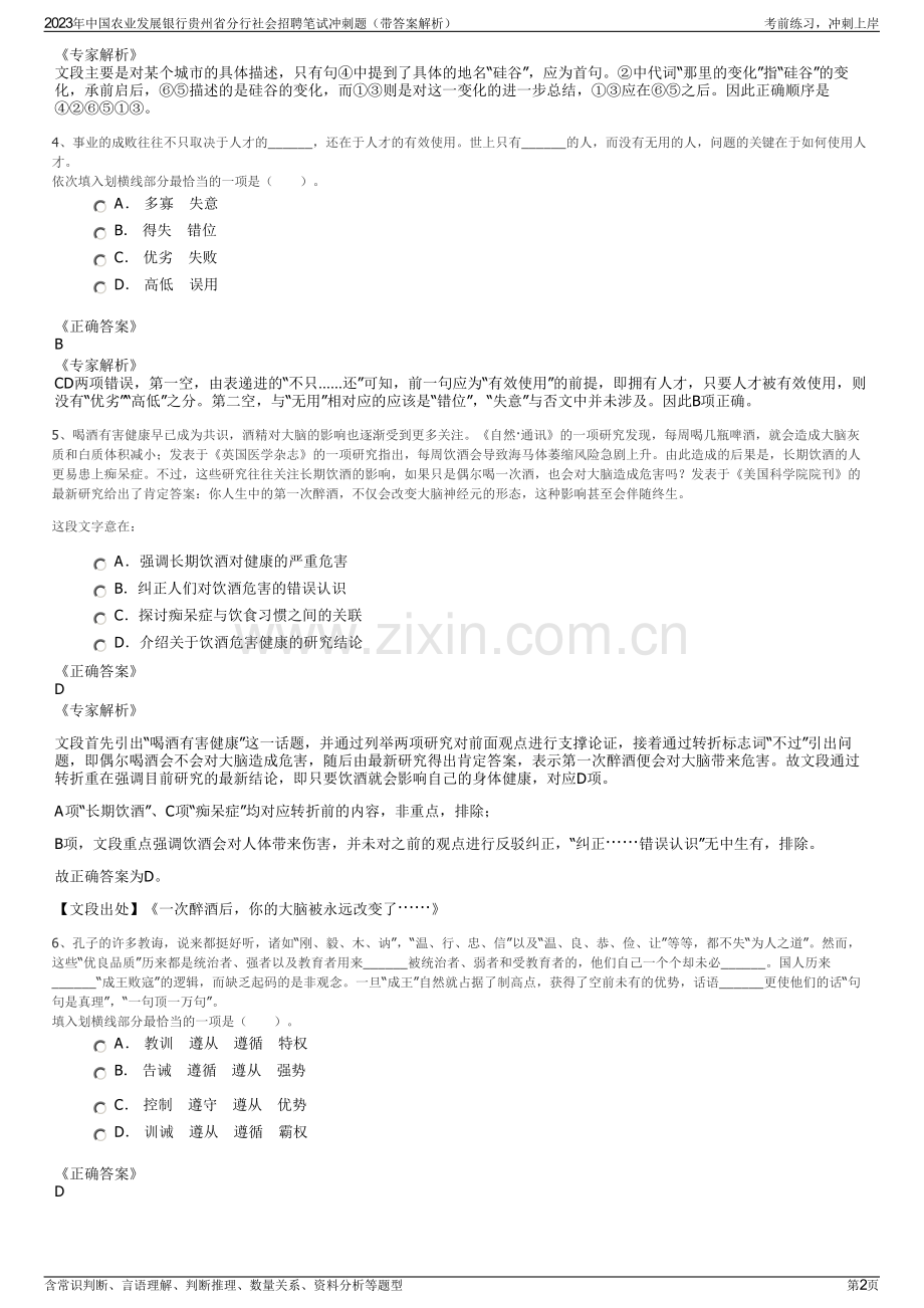 2023年中国农业发展银行贵州省分行社会招聘笔试冲刺题（带答案解析）.pdf_第2页