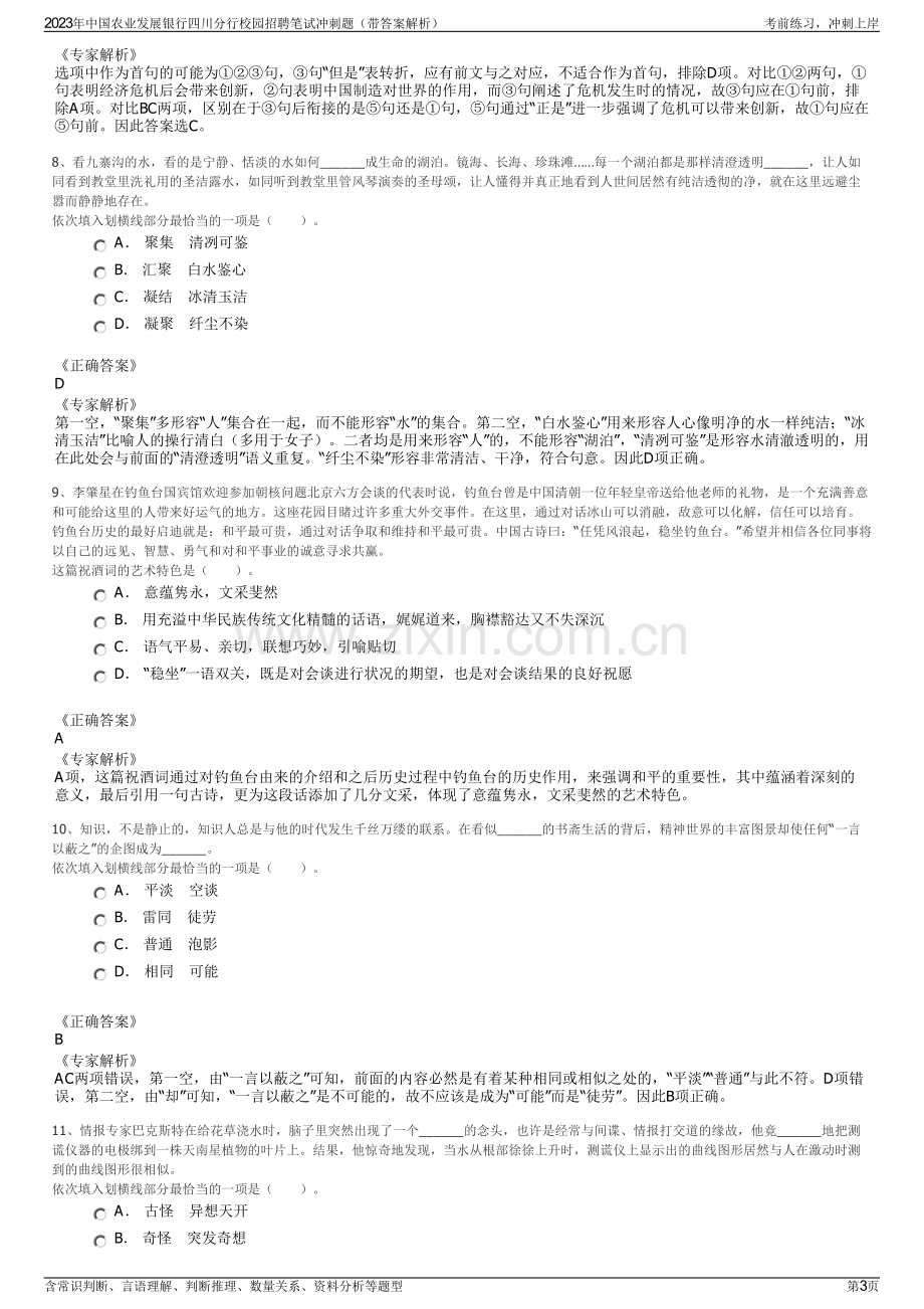 2023年中国农业发展银行四川分行校园招聘笔试冲刺题（带答案解析）.pdf_第3页