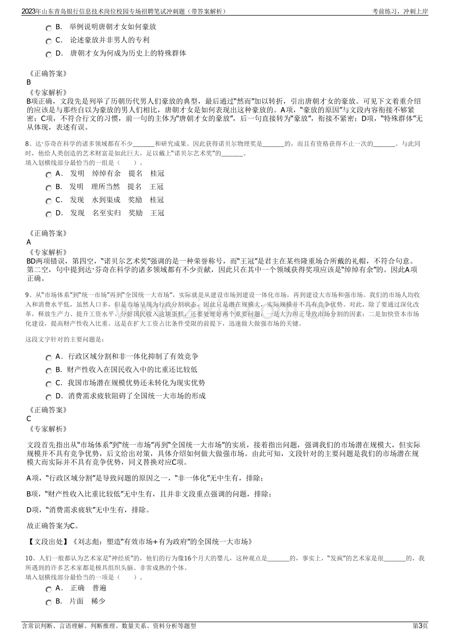 2023年山东青岛银行信息技术岗位校园专场招聘笔试冲刺题（带答案解析）.pdf_第3页