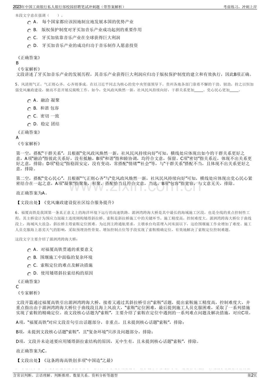 2023年中国工商银行私人银行部校园招聘笔试冲刺题（带答案解析）.pdf_第2页