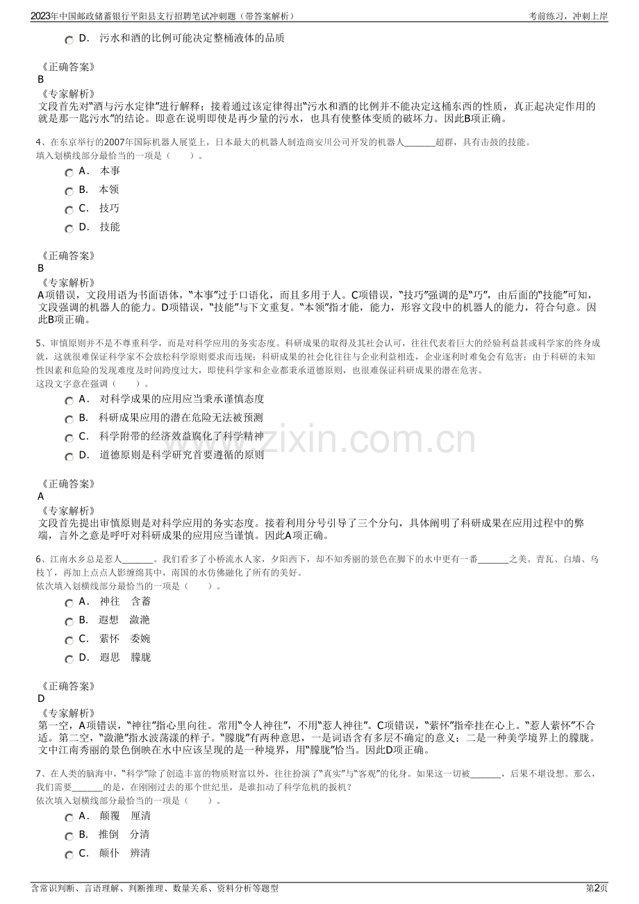 2023年中国邮政储蓄银行平阳县支行招聘笔试冲刺题（带答案解析）.pdf_第2页