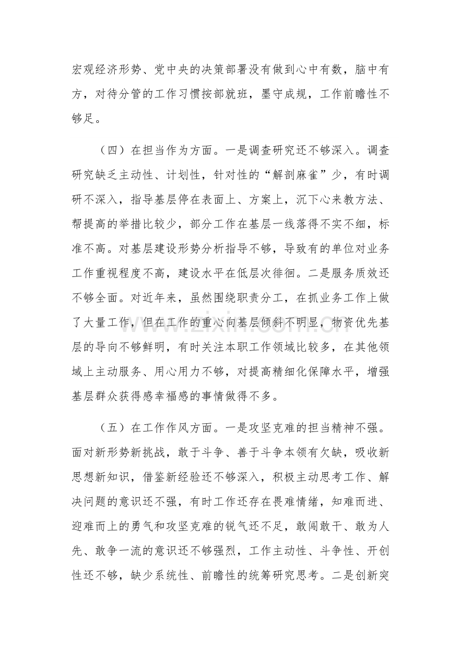 学习新时代中国特色社会主义思想民主生活会对照检查材料单篇.docx_第3页