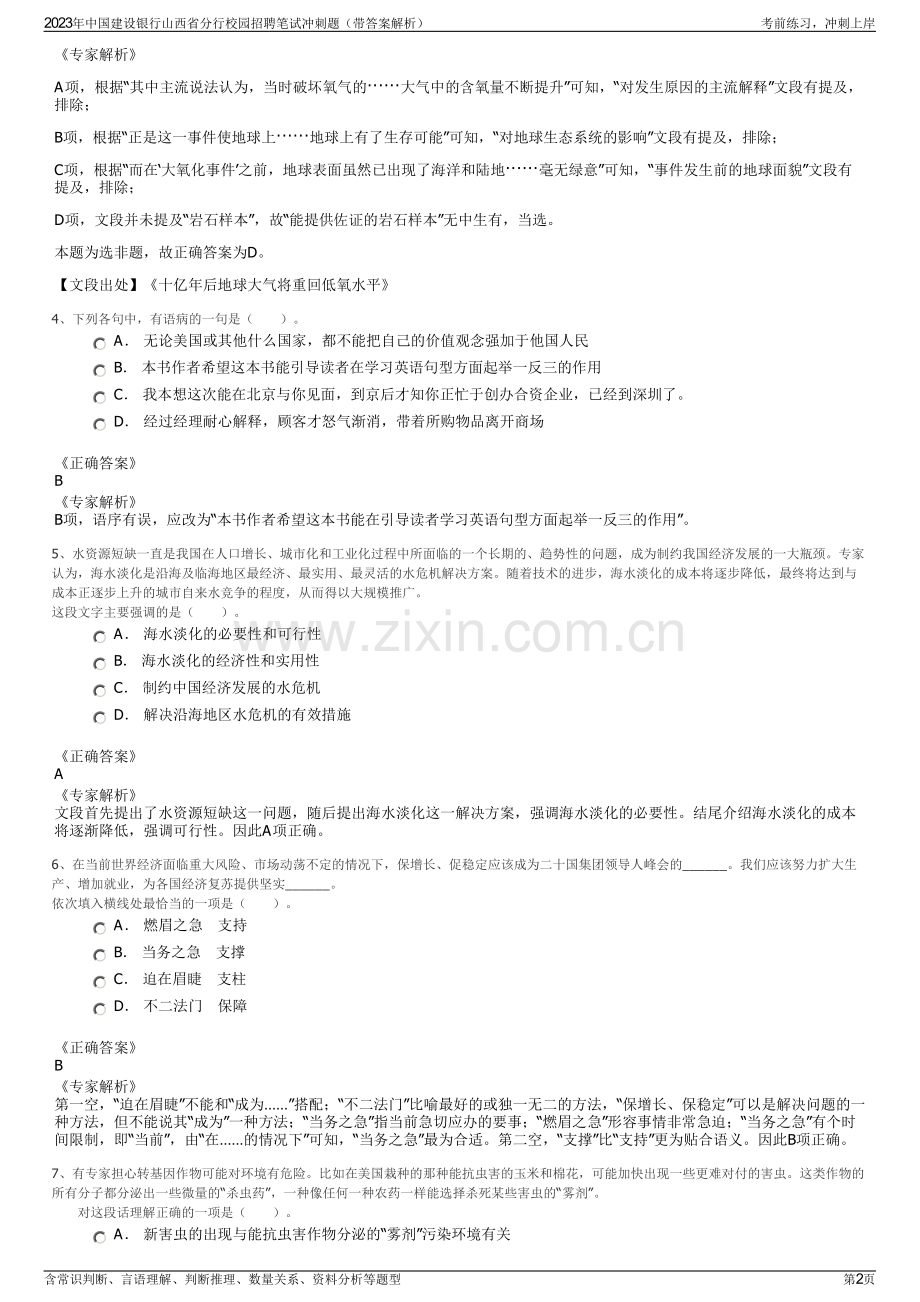 2023年中国建设银行山西省分行校园招聘笔试冲刺题（带答案解析）.pdf_第2页