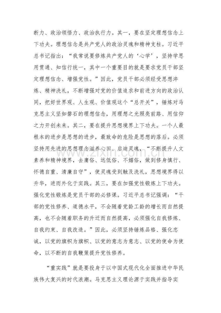 在局党组第二批主题教育筹备研讨交流会上的发言与提纲合集.docx_第3页