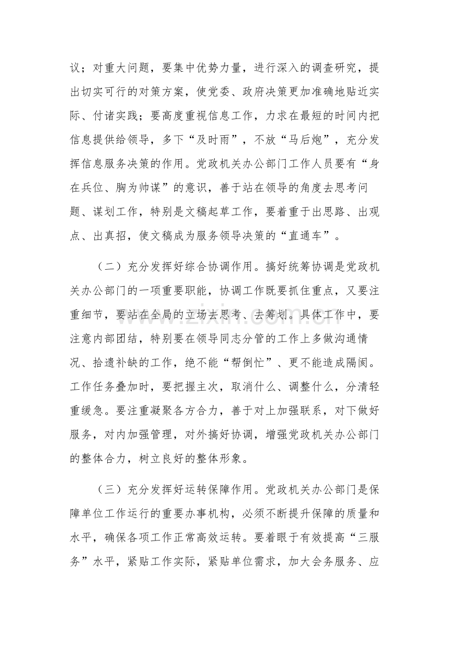 全县机关办公部门业务能力提升培训班讲话稿范文.docx_第2页