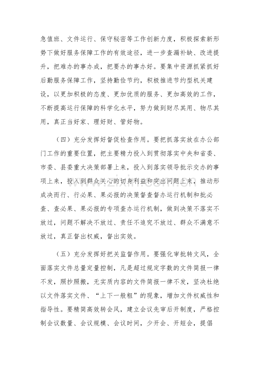 全县机关办公部门业务能力提升培训班讲话稿范文.docx_第3页