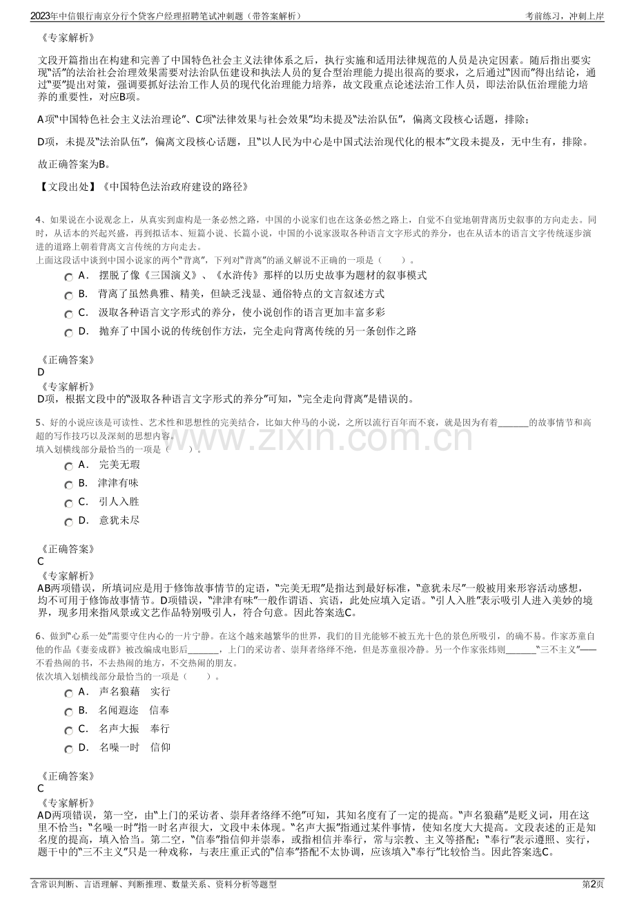 2023年中信银行南京分行个贷客户经理招聘笔试冲刺题（带答案解析）.pdf_第2页