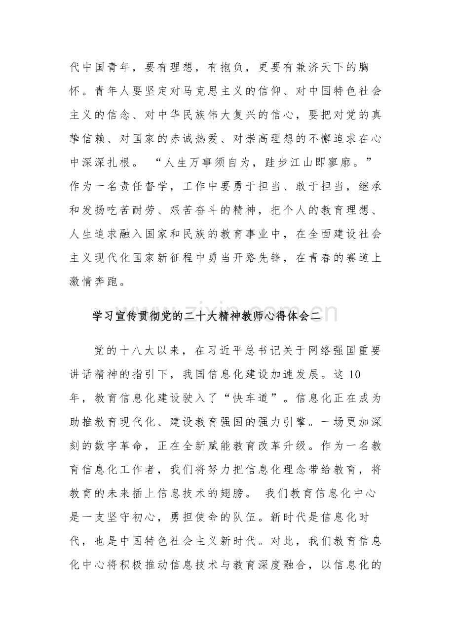 学习宣传贯彻党的二十大精神教师5篇心得体会.docx_第2页