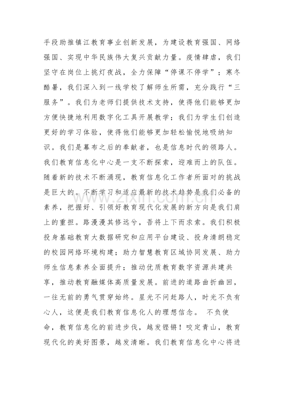 学习宣传贯彻党的二十大精神教师5篇心得体会.docx_第3页