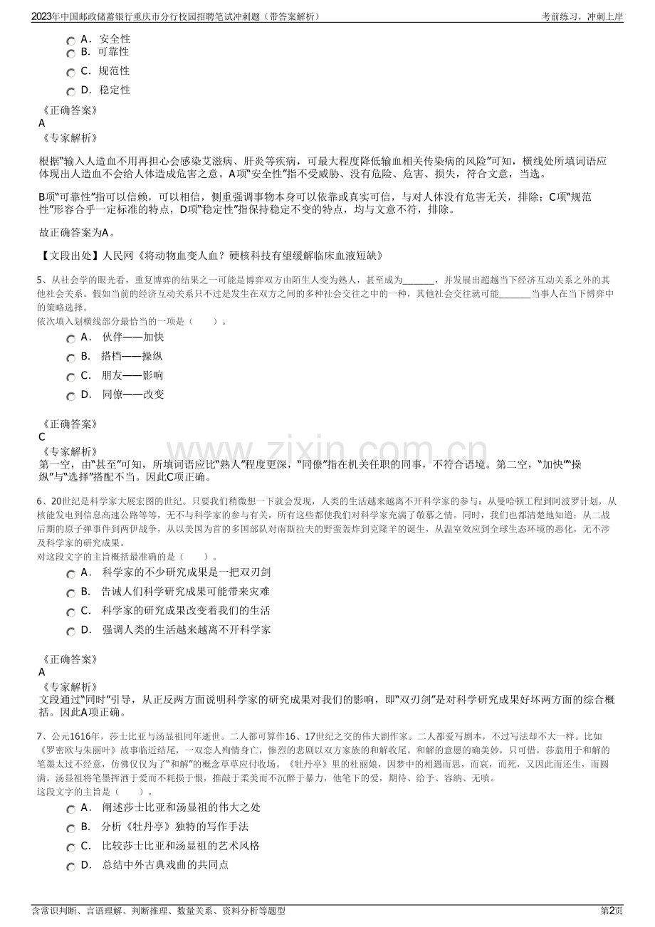 2023年中国邮政储蓄银行重庆市分行校园招聘笔试冲刺题（带答案解析）.pdf_第2页