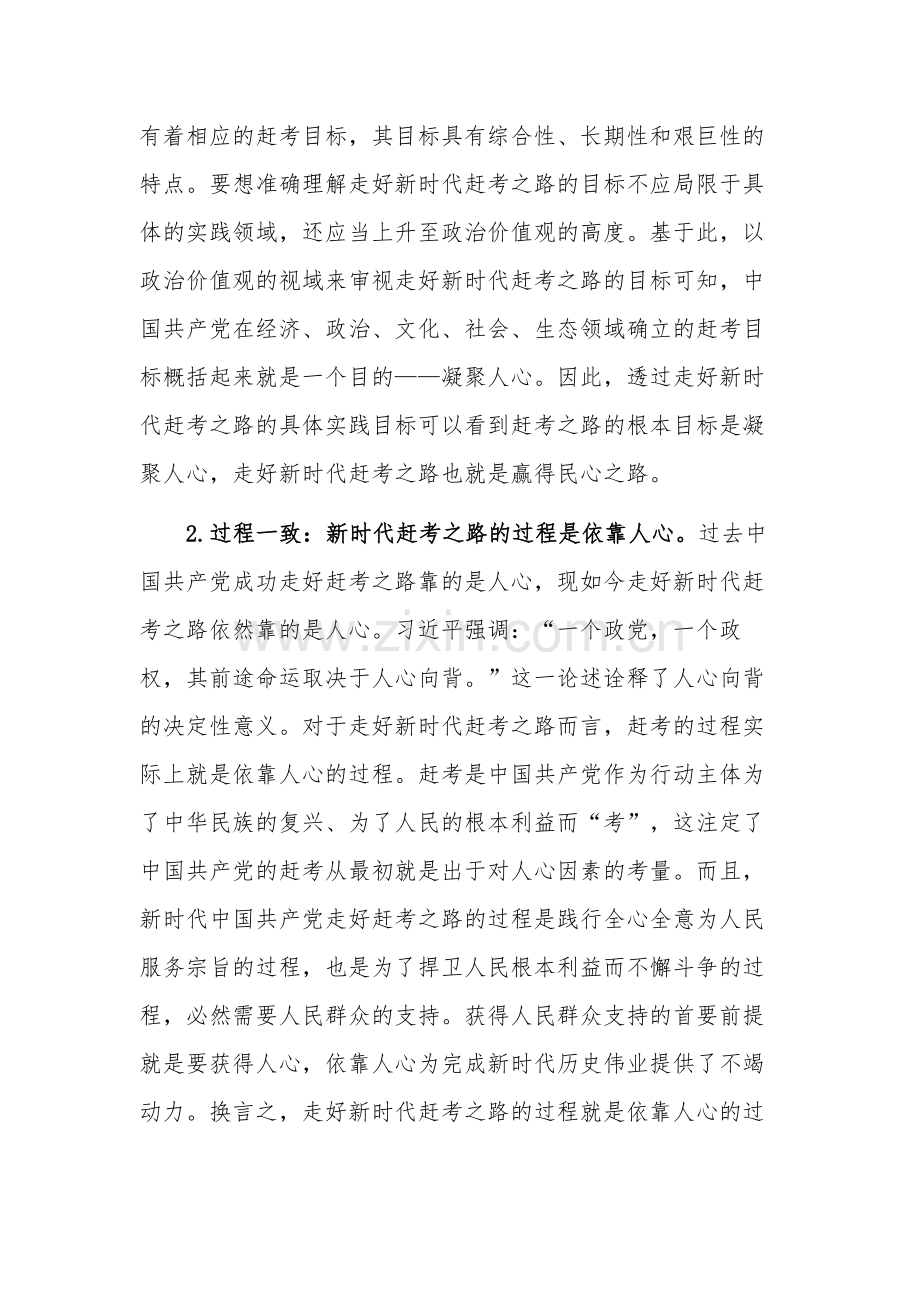 在人民至上专题学习研讨交流会上的发言稿范文.docx_第2页