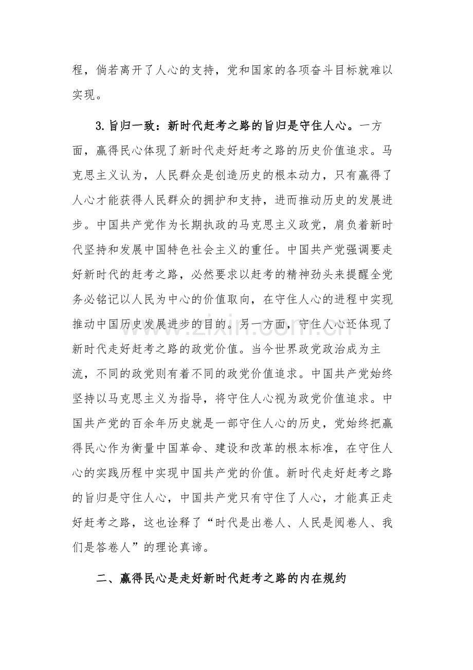 在人民至上专题学习研讨交流会上的发言稿范文.docx_第3页