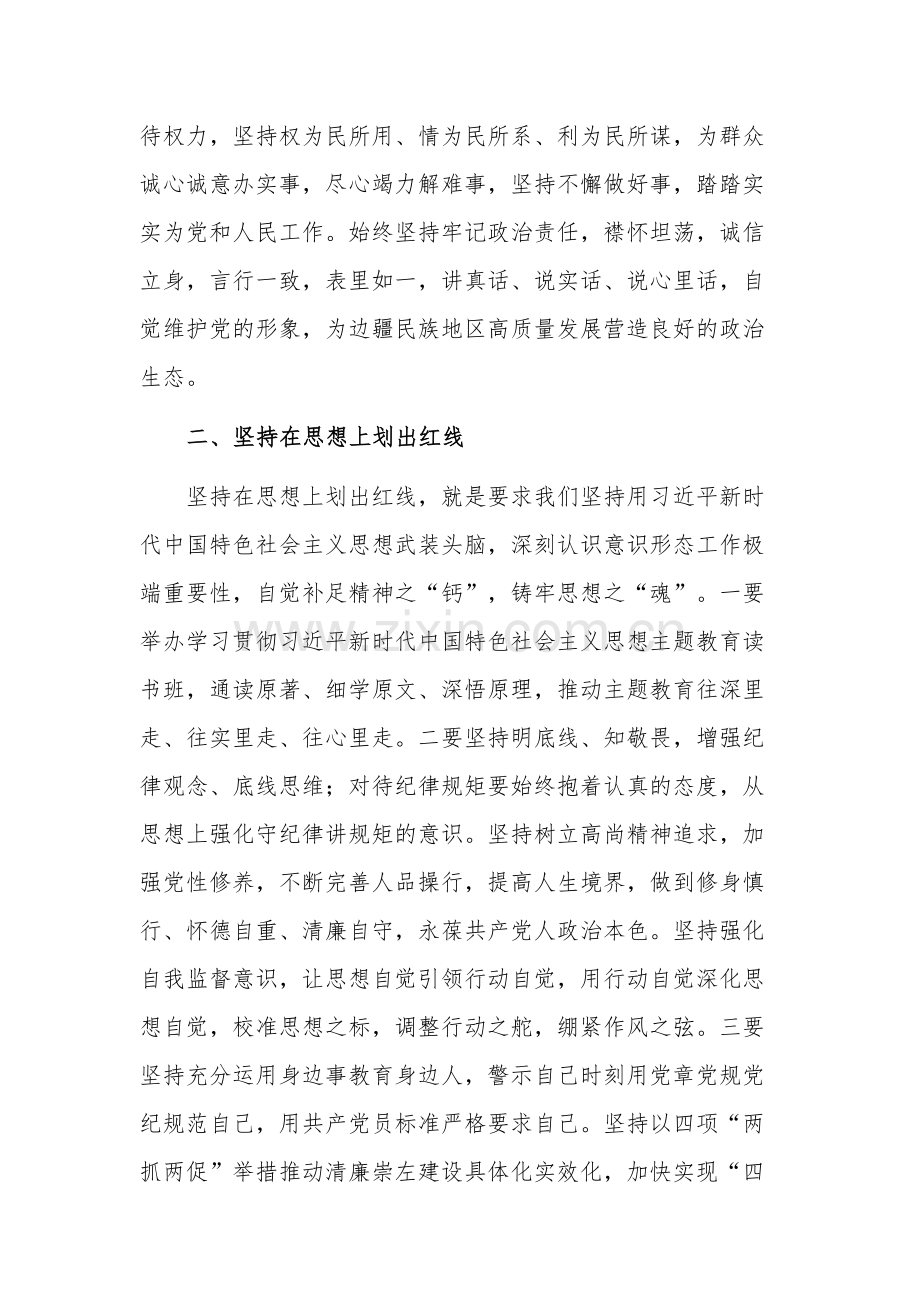 新时代守纪律讲规矩的四条实线专题研讨发言范文.docx_第2页