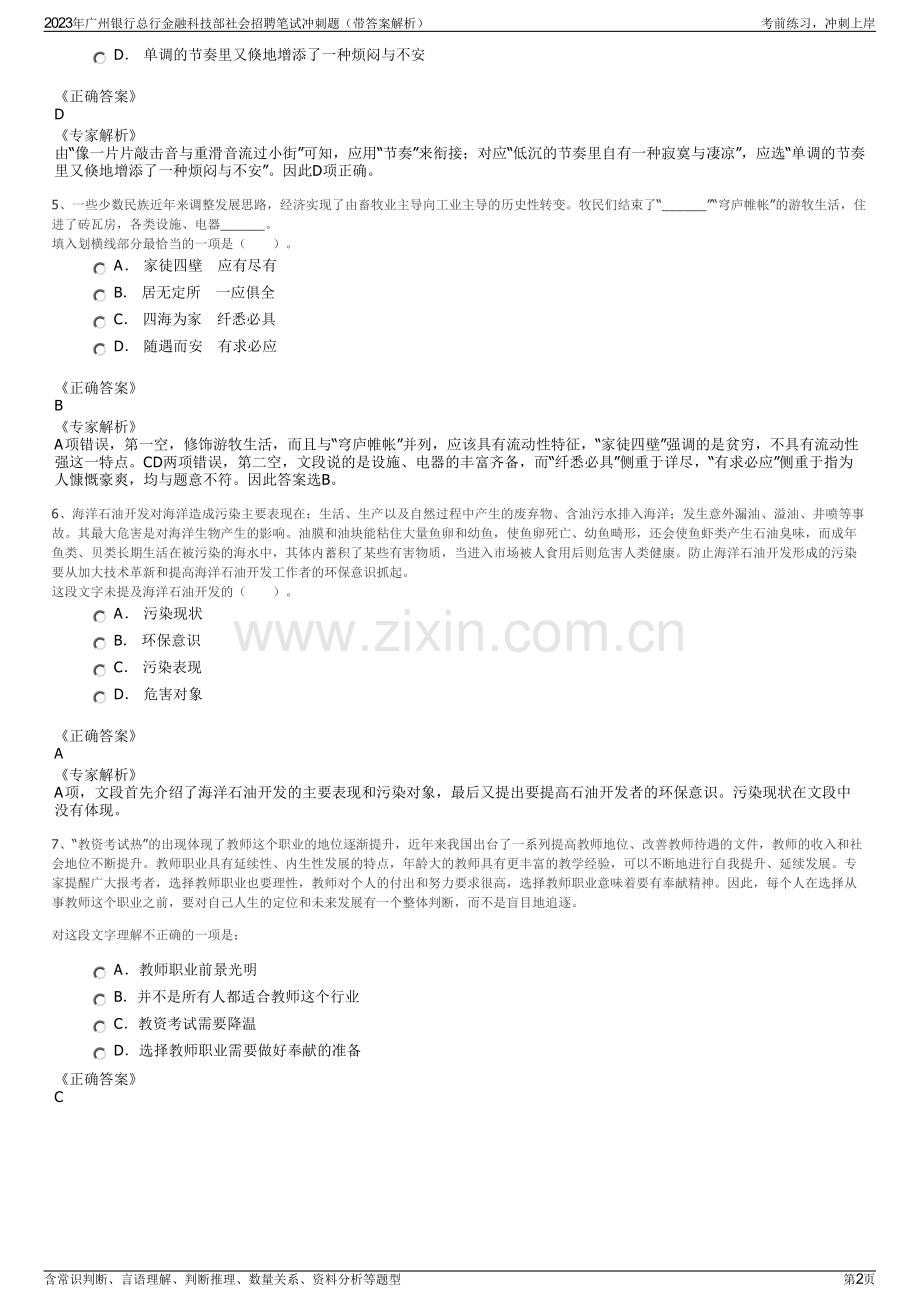 2023年广州银行总行金融科技部社会招聘笔试冲刺题（带答案解析）.pdf_第2页