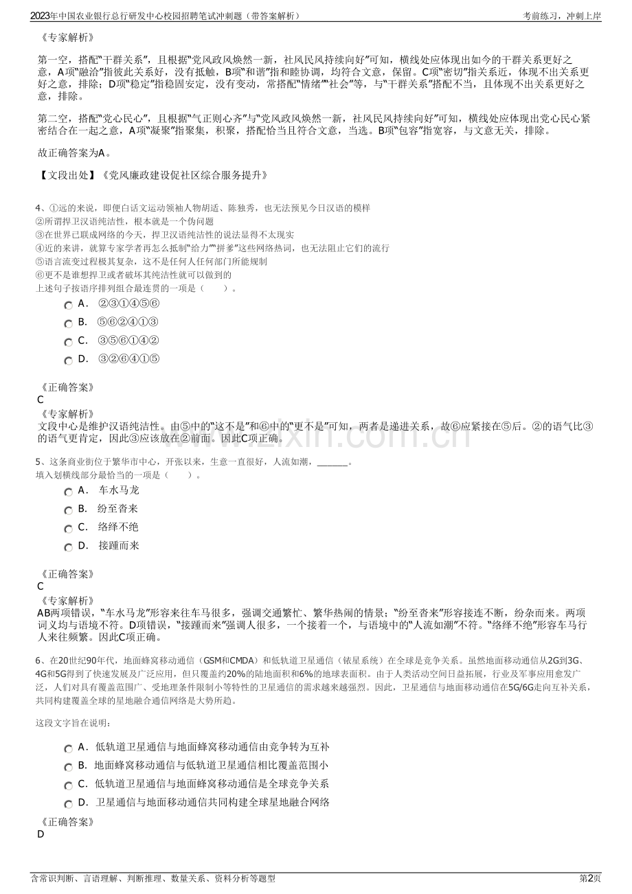 2023年中国农业银行总行研发中心校园招聘笔试冲刺题（带答案解析）.pdf_第2页