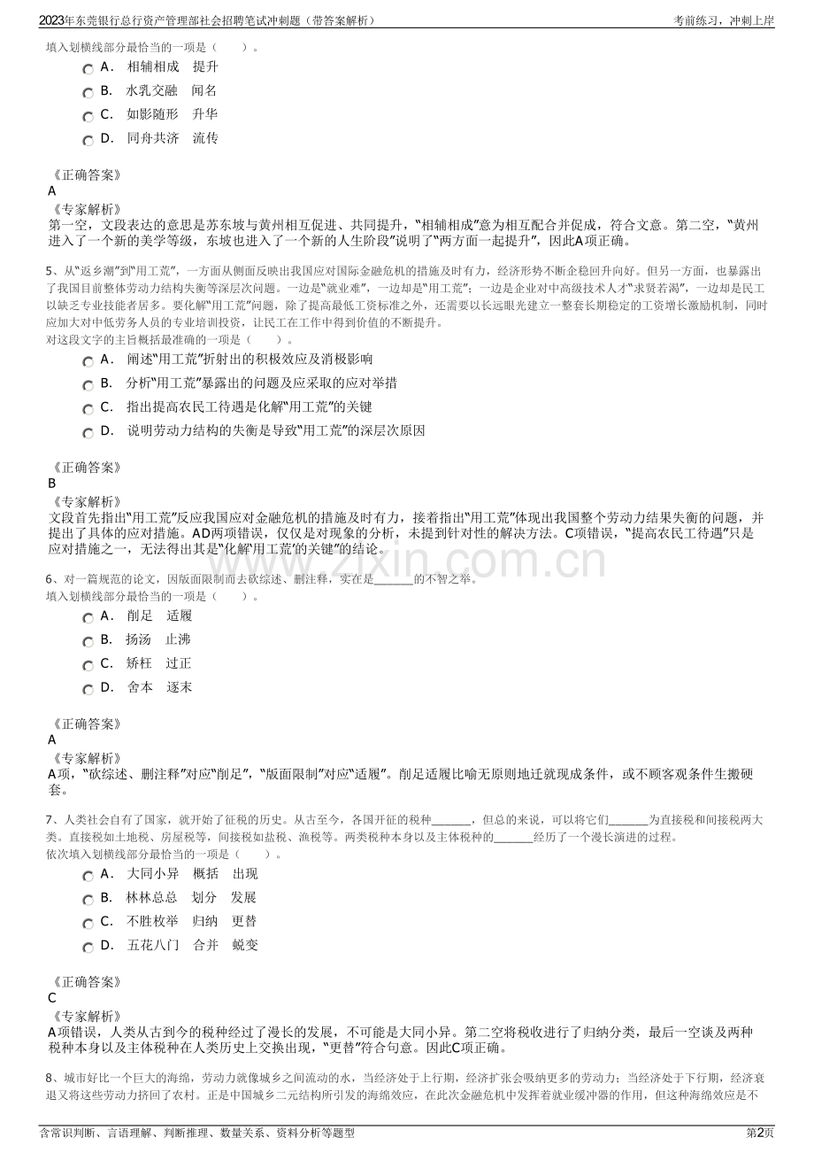 2023年东莞银行总行资产管理部社会招聘笔试冲刺题（带答案解析）.pdf_第2页