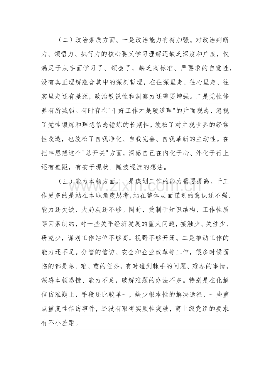 2023年党员干部主题教育专题民主生活会对照检查材料3篇范文.docx_第2页