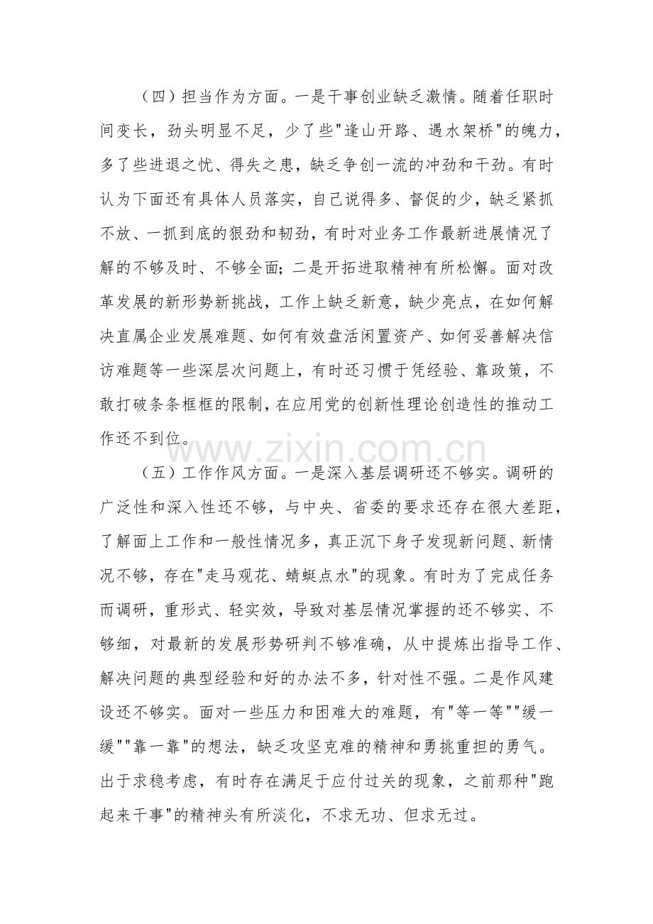 2023年党员干部主题教育专题民主生活会对照检查材料3篇范文.docx_第3页