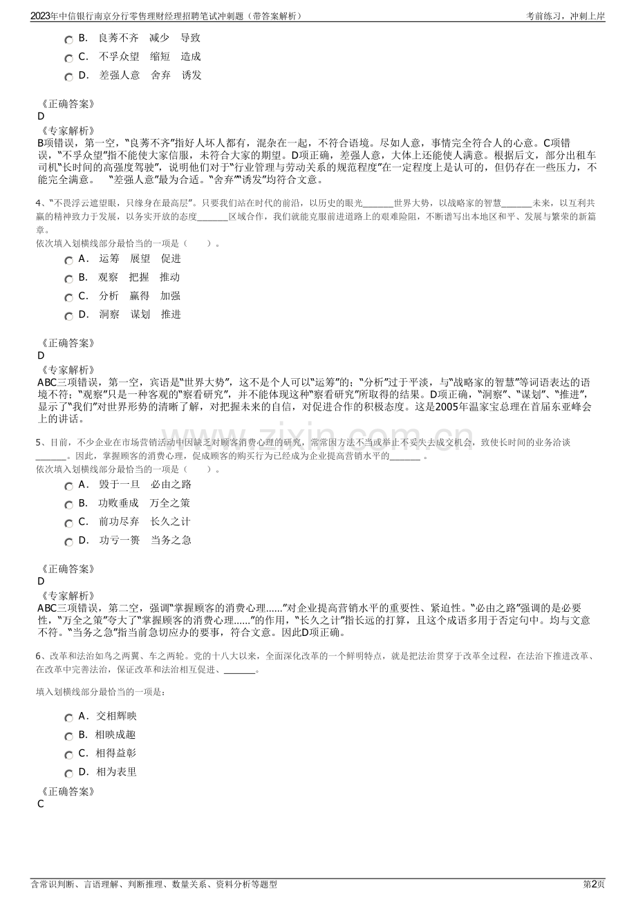 2023年中信银行南京分行零售理财经理招聘笔试冲刺题（带答案解析）.pdf_第2页