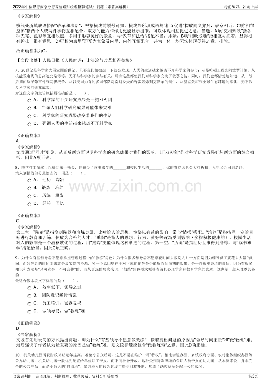 2023年中信银行南京分行零售理财经理招聘笔试冲刺题（带答案解析）.pdf_第3页