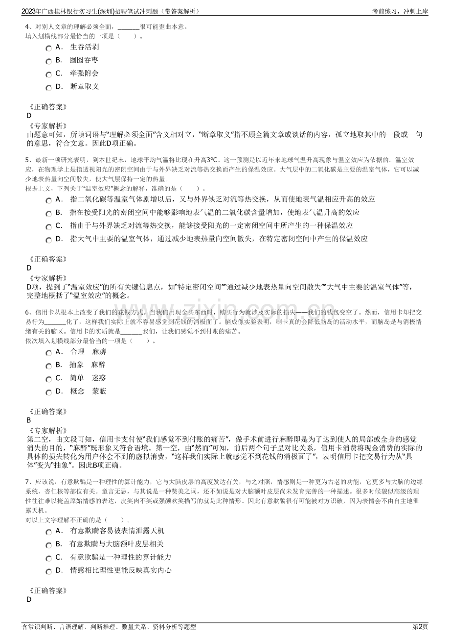 2023年广西桂林银行实习生(深圳)招聘笔试冲刺题（带答案解析）.pdf_第2页