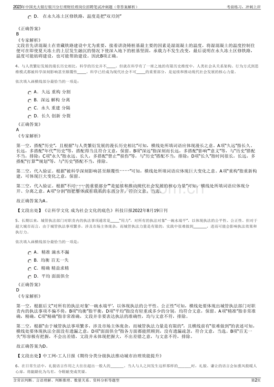 2023年中国光大银行银川分行理财经理岗位招聘笔试冲刺题（带答案解析）.pdf_第2页