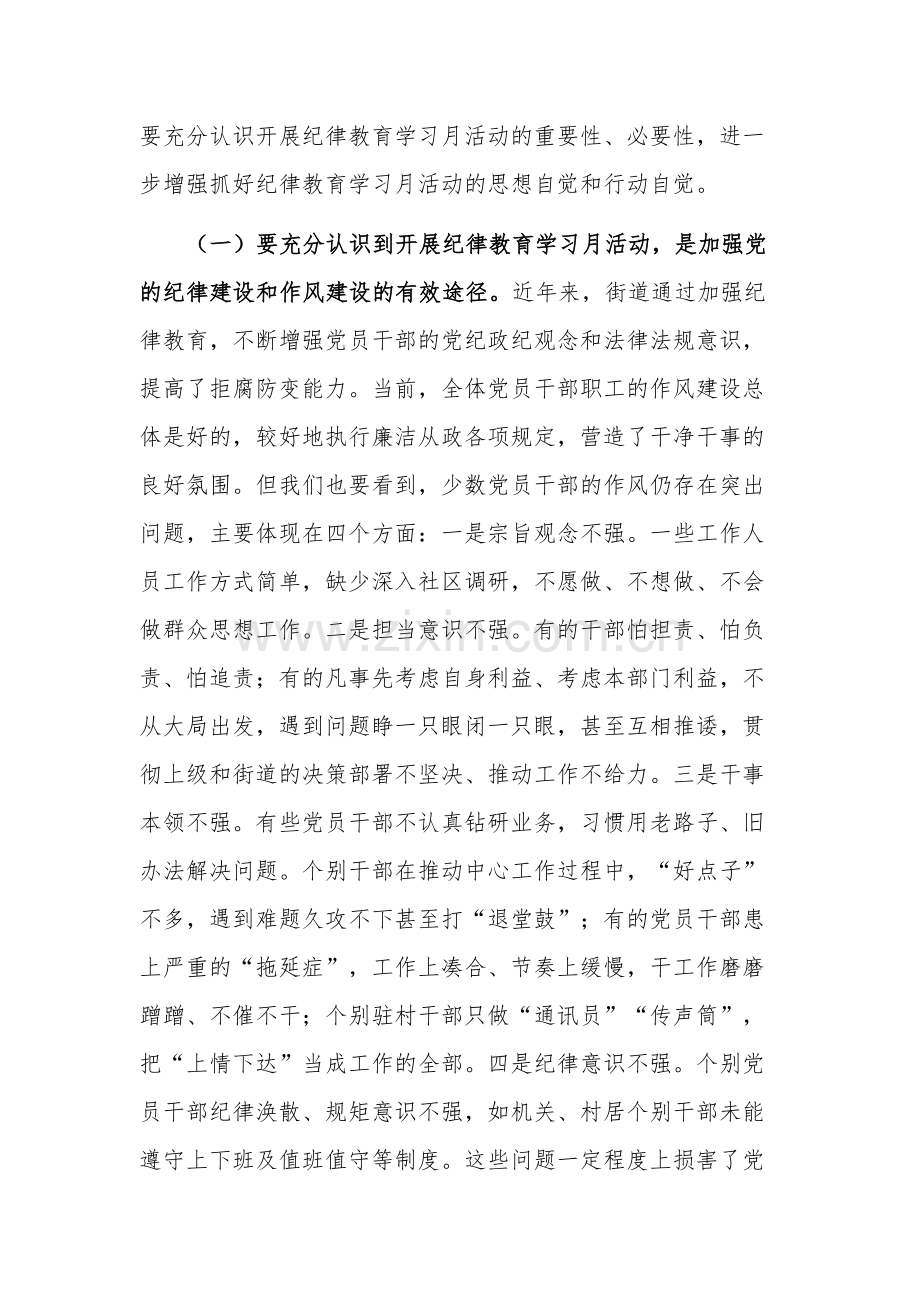 在纪律教育学习月活动动员大会上的讲话范文.docx_第2页