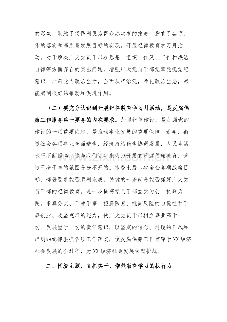 在纪律教育学习月活动动员大会上的讲话范文.docx_第3页