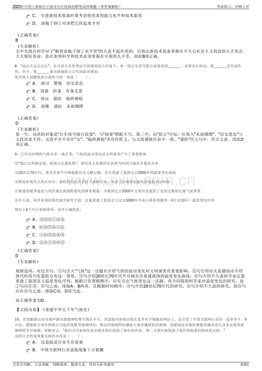 2023年中国工商银行宁波市分行校园招聘笔试冲刺题（带答案解析）.pdf_第3页