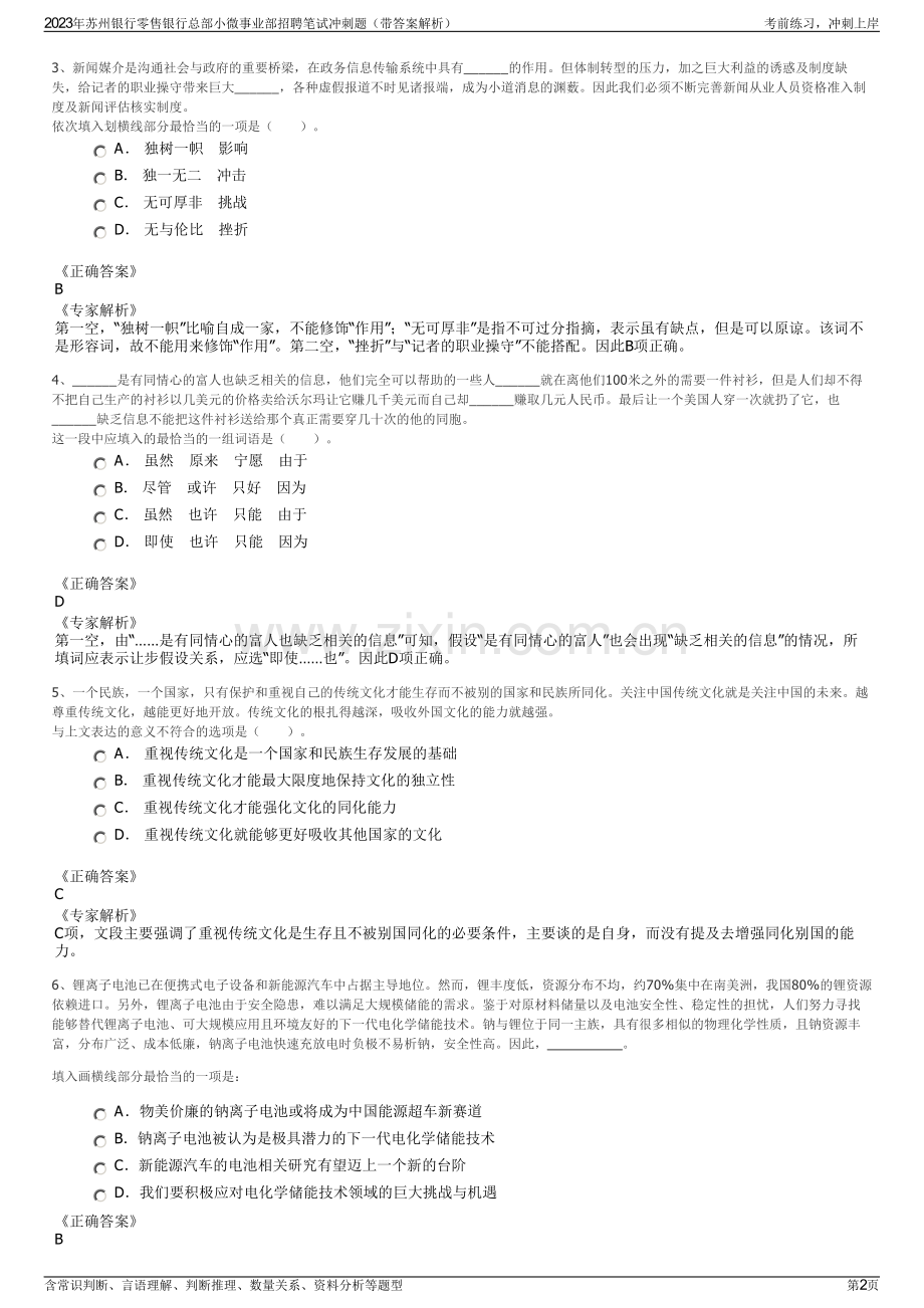 2023年苏州银行零售银行总部小微事业部招聘笔试冲刺题（带答案解析）.pdf_第2页