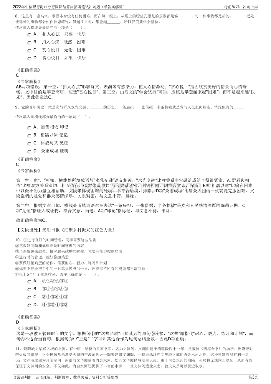 2023年中信银行海口分行国际结算岗招聘笔试冲刺题（带答案解析）.pdf_第3页