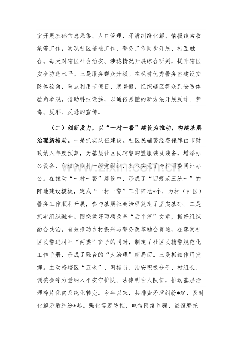 推动社会治安防控体系建设高质量发展调研报告范文.docx_第2页