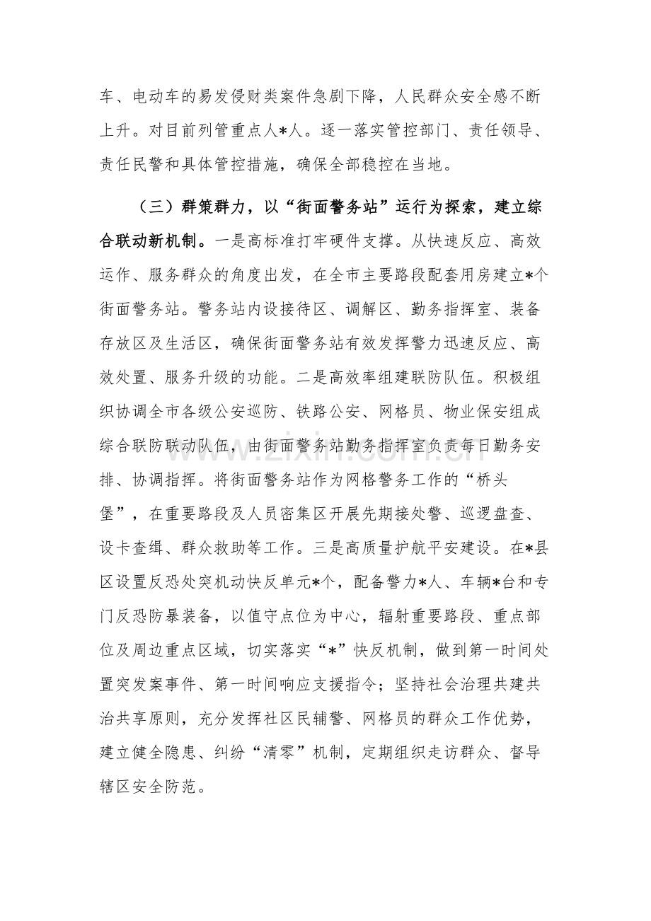 推动社会治安防控体系建设高质量发展调研报告范文.docx_第3页