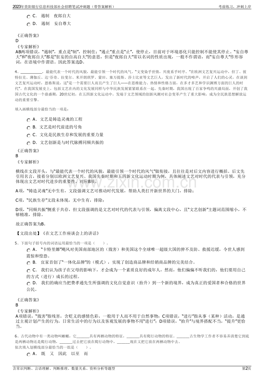 2023年贵阳银行信息科技部社会招聘笔试冲刺题（带答案解析）.pdf_第2页