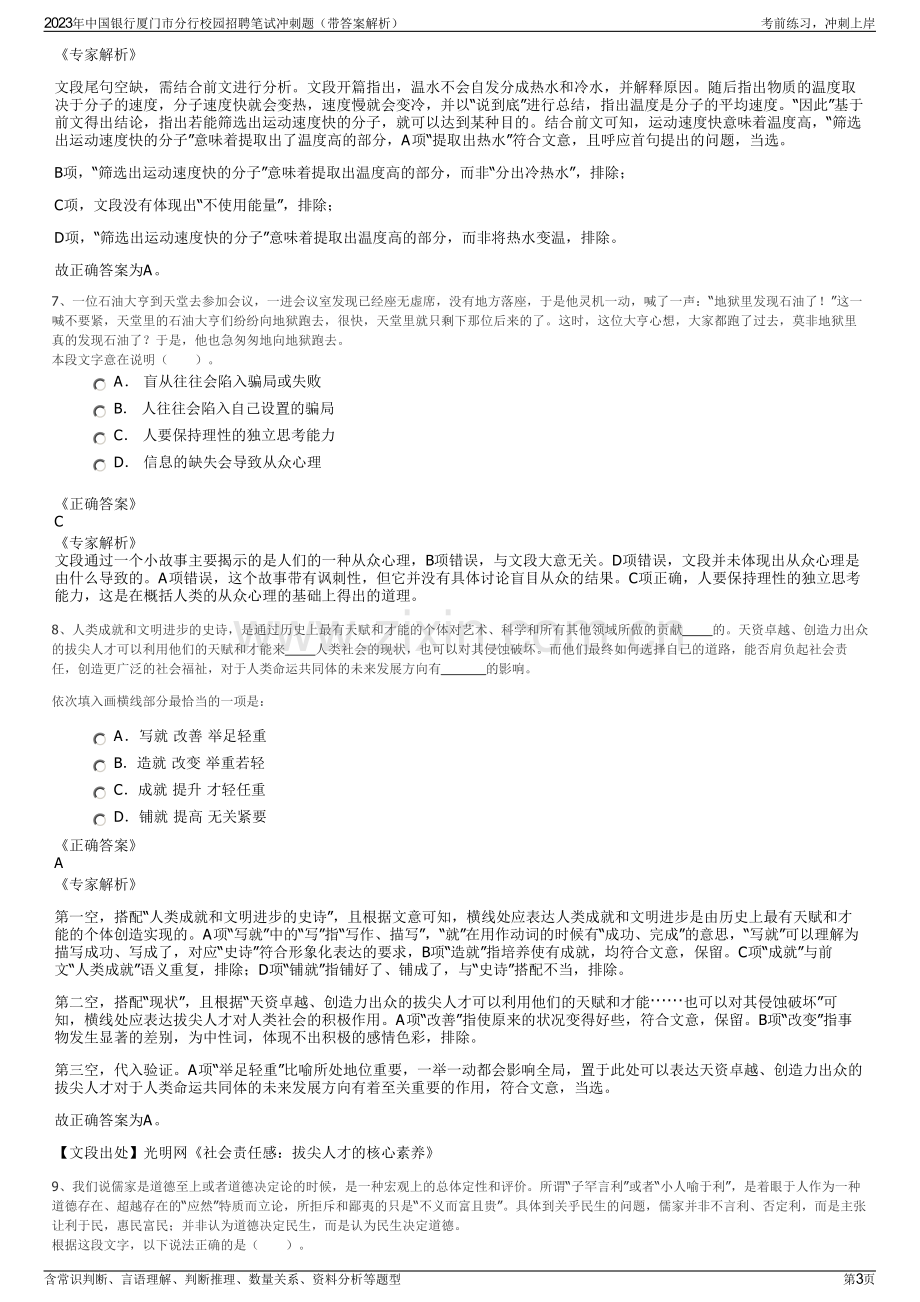 2023年中国银行厦门市分行校园招聘笔试冲刺题（带答案解析）.pdf_第3页