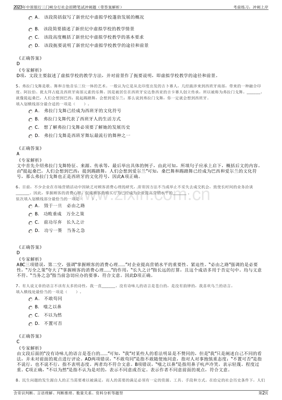 2023年中原银行三门峡分行社会招聘笔试冲刺题（带答案解析）.pdf_第2页