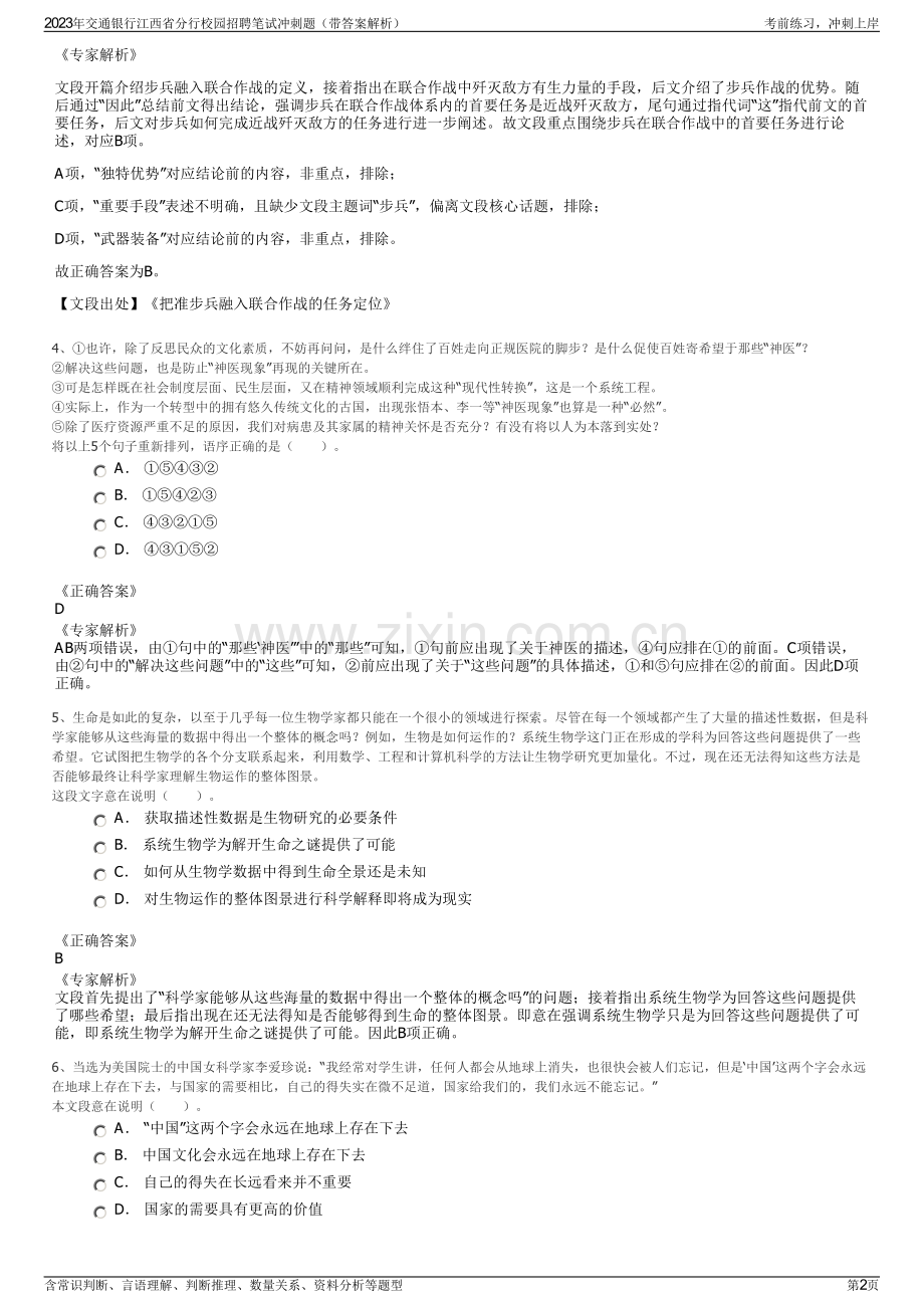 2023年交通银行江西省分行校园招聘笔试冲刺题（带答案解析）.pdf_第2页