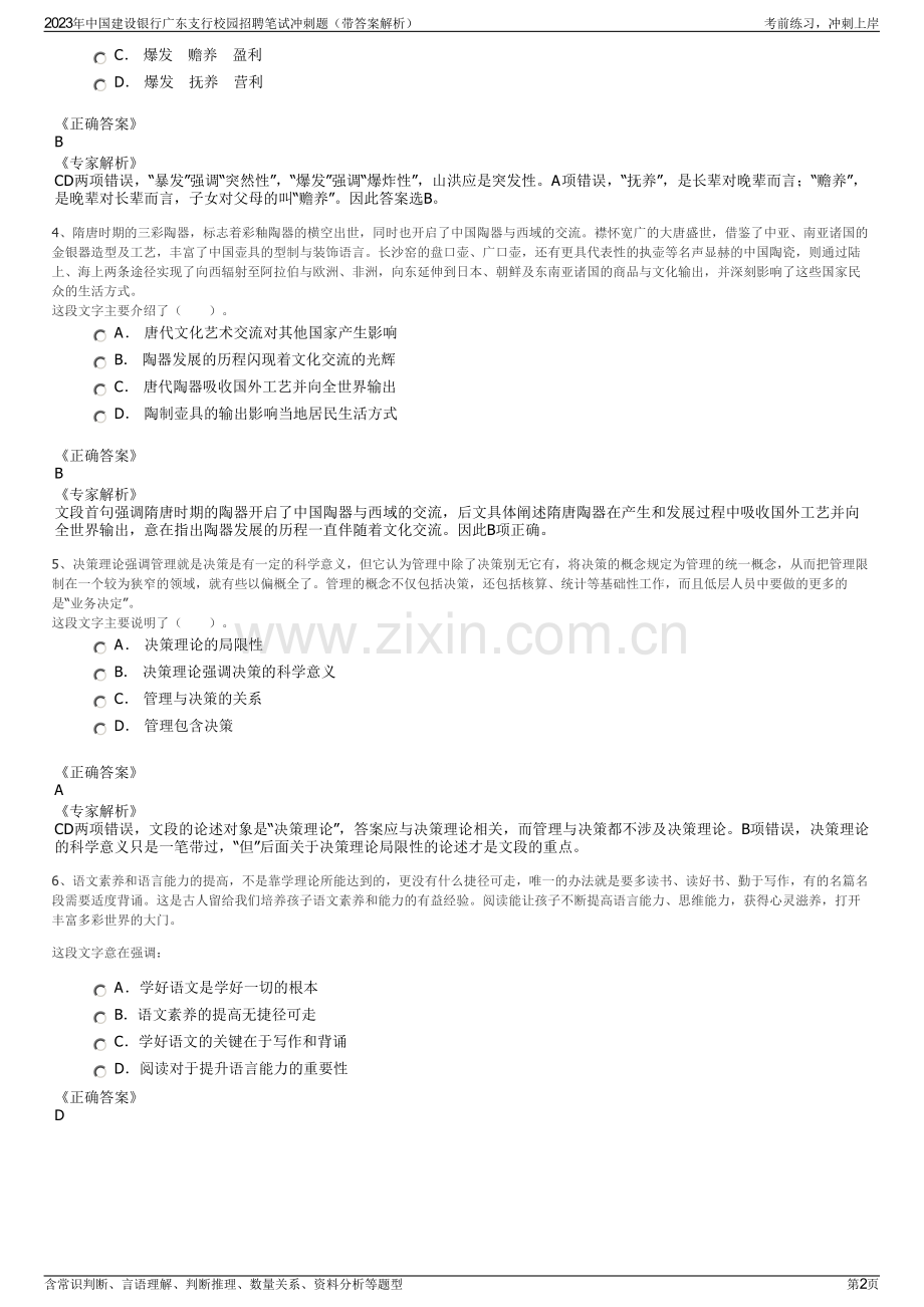 2023年中国建设银行广东支行校园招聘笔试冲刺题（带答案解析）.pdf_第2页