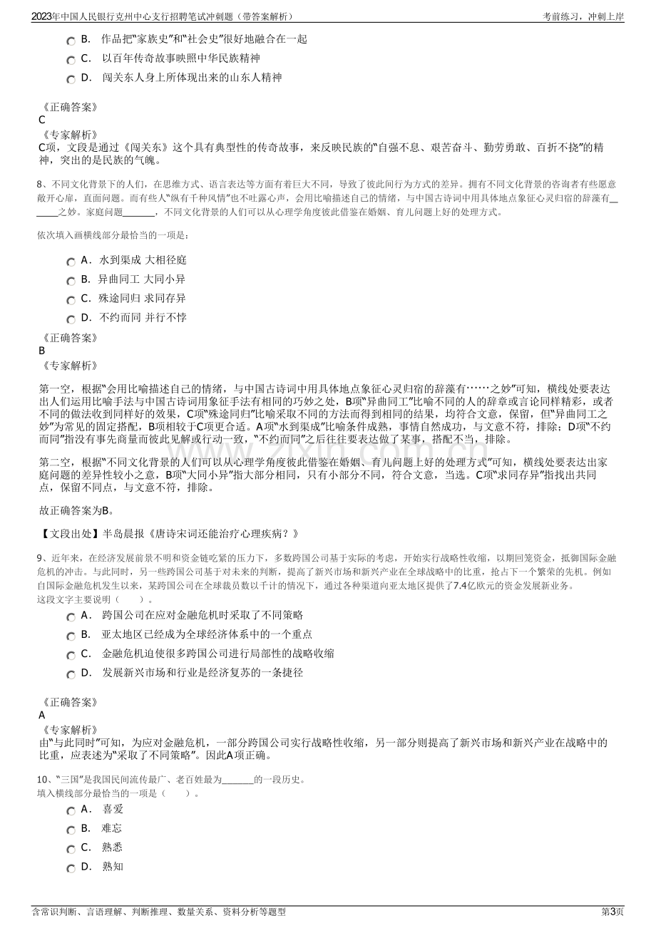 2023年中国人民银行克州中心支行招聘笔试冲刺题（带答案解析）.pdf_第3页