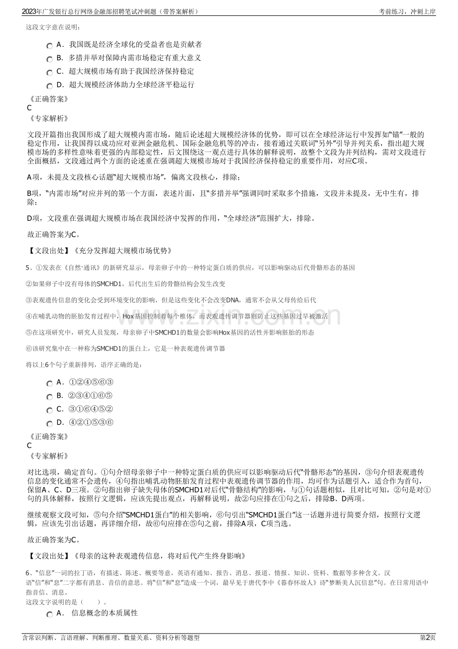 2023年广发银行总行网络金融部招聘笔试冲刺题（带答案解析）.pdf_第2页