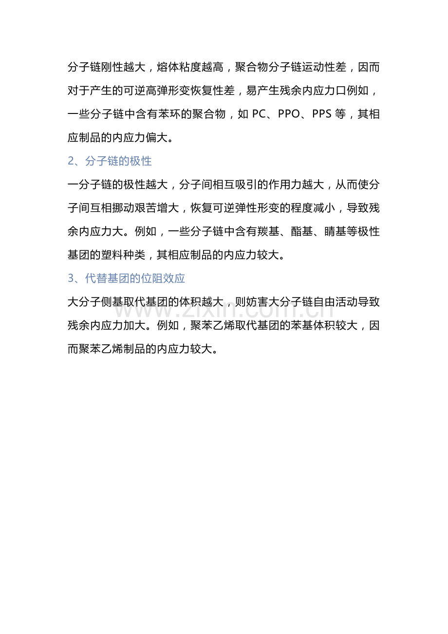 塑料内应力产生的起因和影响 (2).docx_第3页