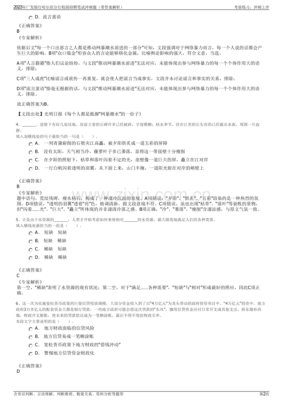 2023年广发银行哈尔滨分行校园招聘笔试冲刺题（带答案解析）.pdf_第2页