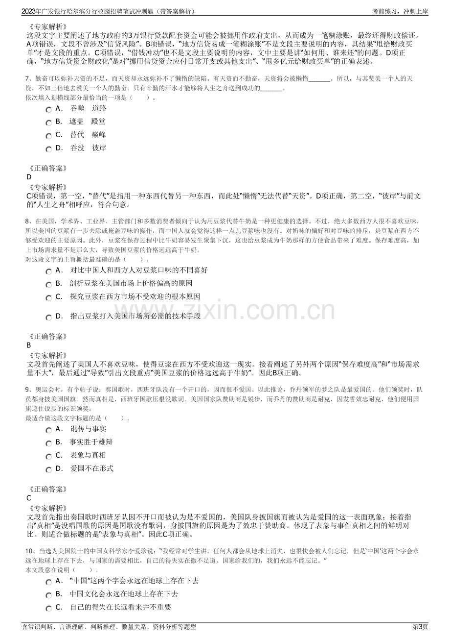 2023年广发银行哈尔滨分行校园招聘笔试冲刺题（带答案解析）.pdf_第3页