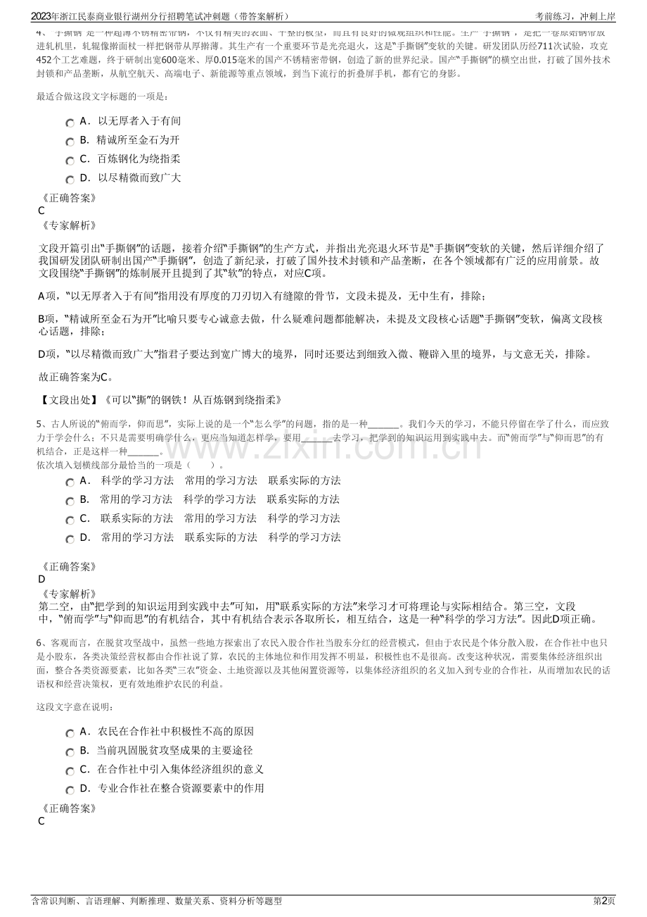 2023年浙江民泰商业银行湖州分行招聘笔试冲刺题（带答案解析）.pdf_第2页