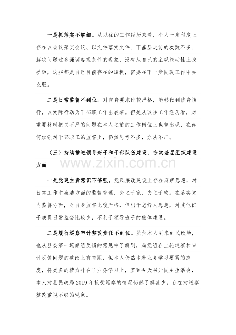 2篇巡察组巡察反馈意见整改专题民主生活会个人对照检查材料合集.docx_第3页