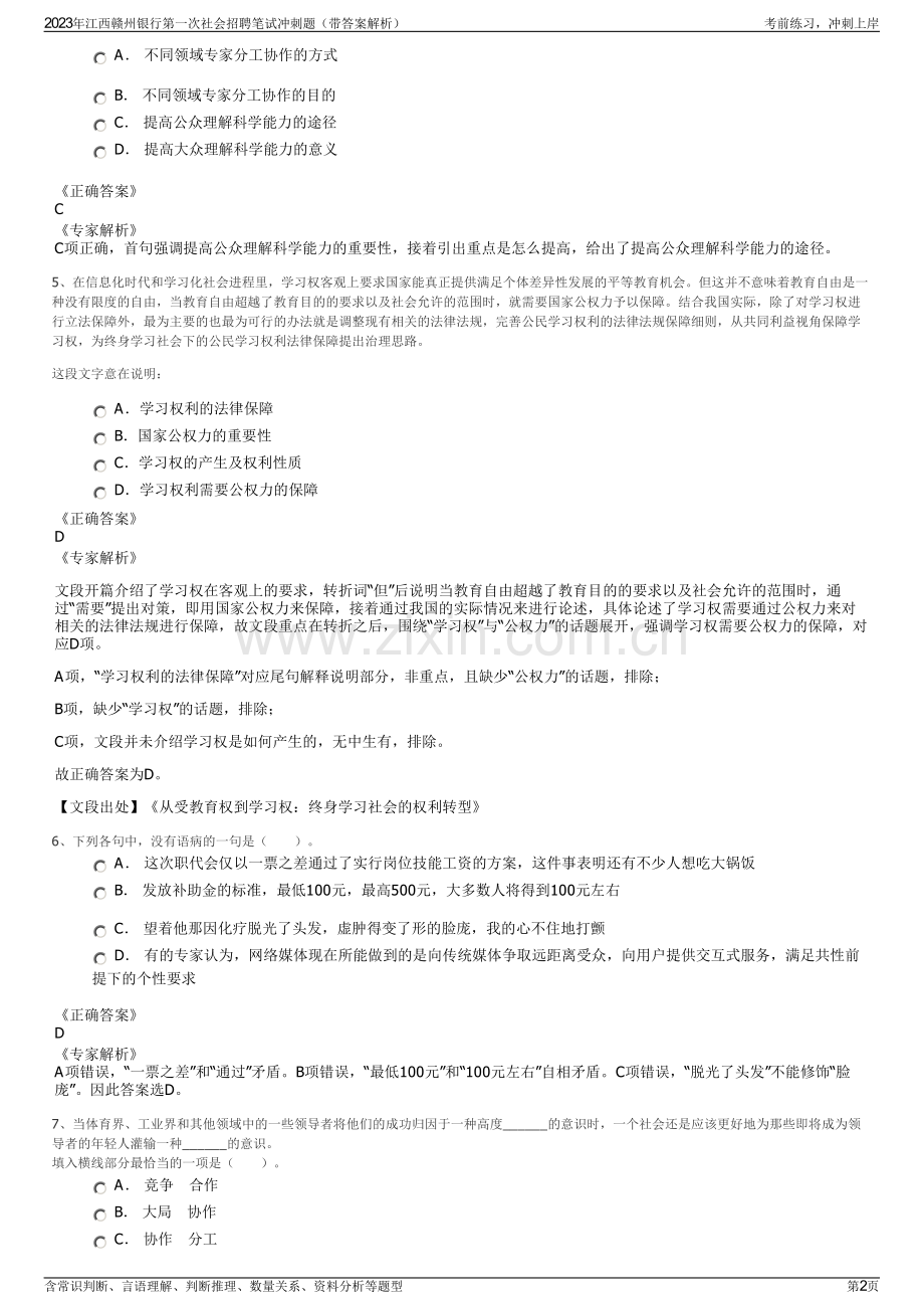 2023年江西赣州银行第一次社会招聘笔试冲刺题（带答案解析）.pdf_第2页