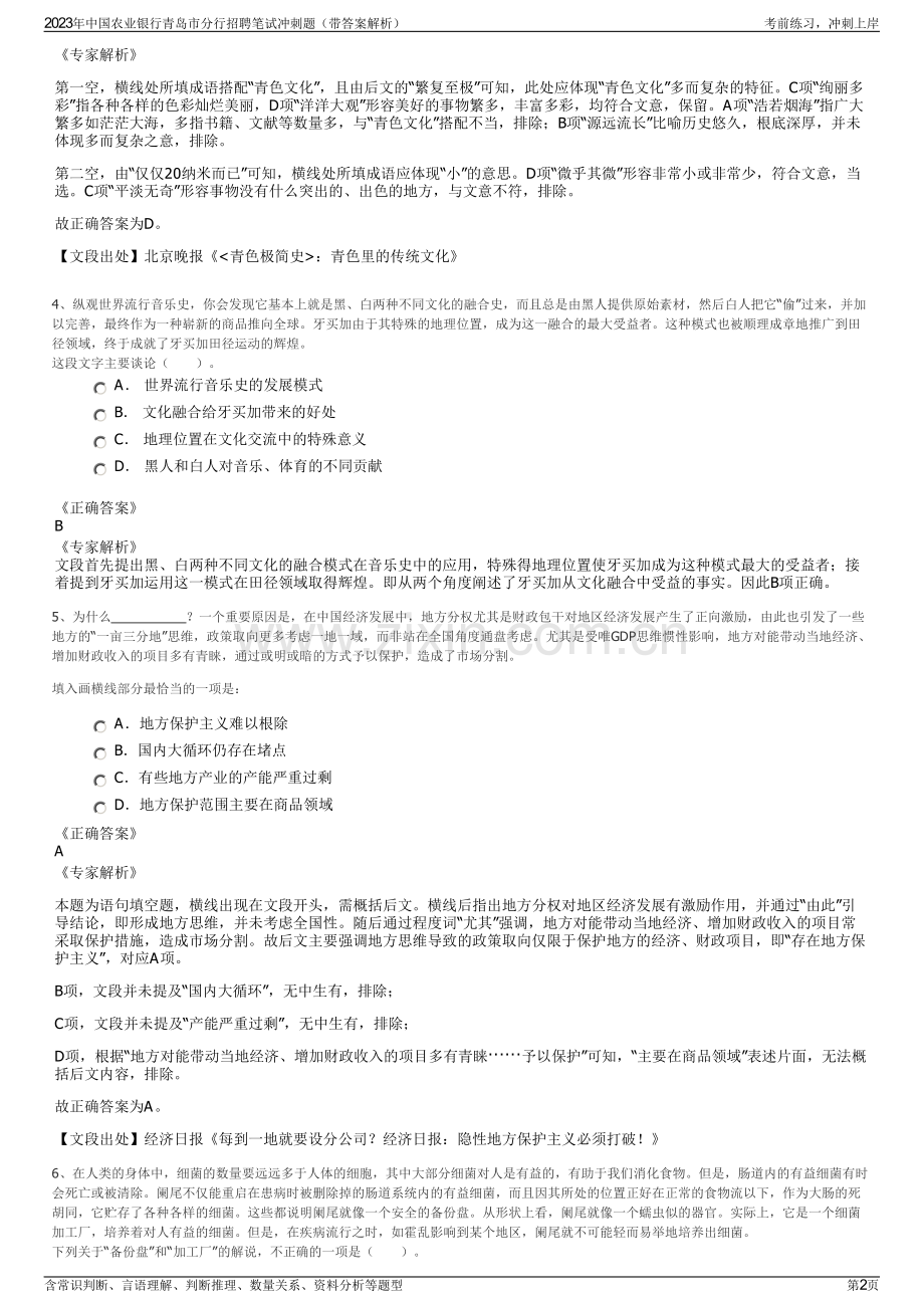 2023年中国农业银行青岛市分行招聘笔试冲刺题（带答案解析）.pdf_第2页