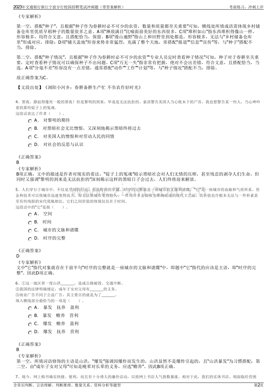 2023年交通银行浙江宁波分行校园招聘笔试冲刺题（带答案解析）.pdf_第2页