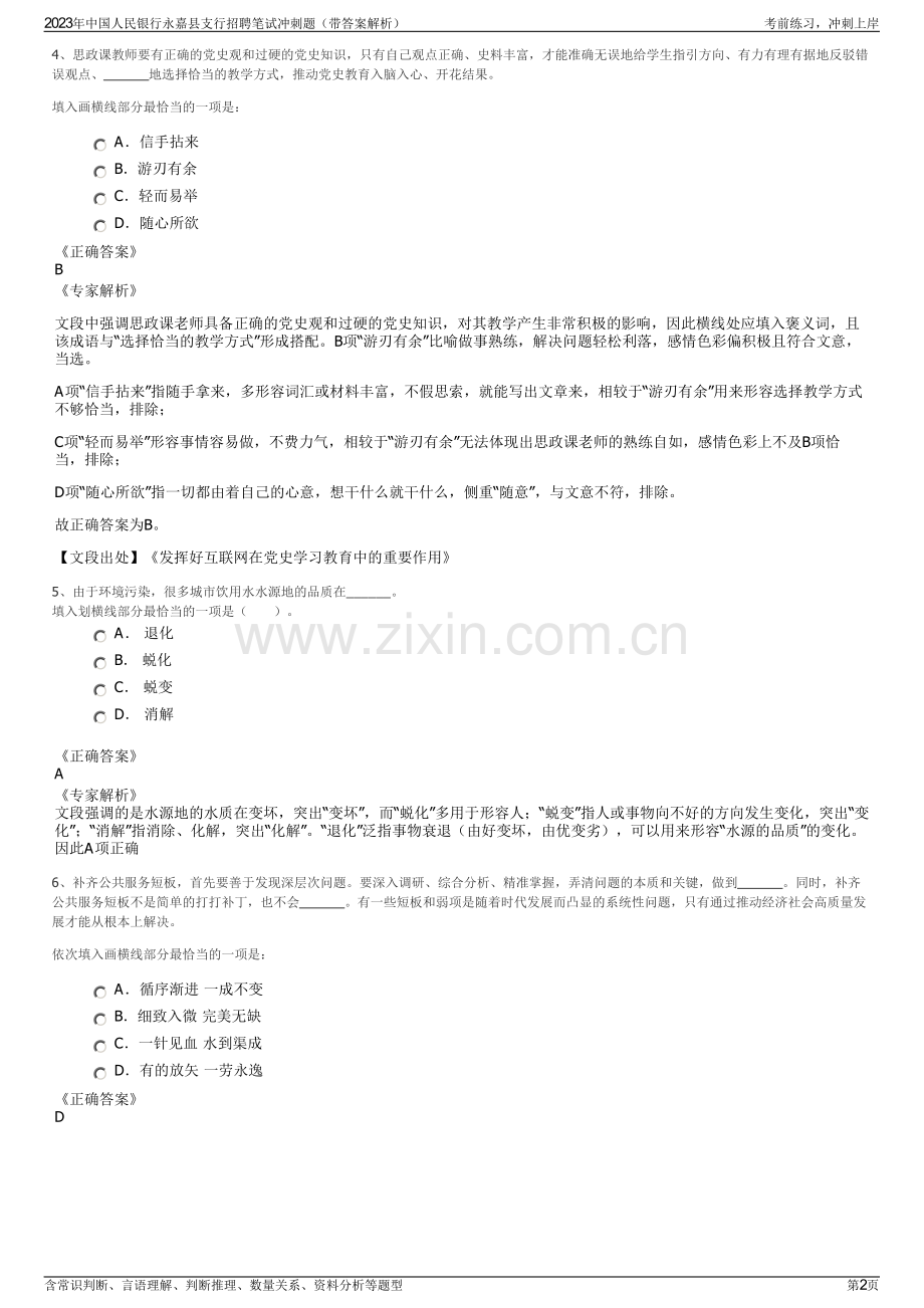 2023年中国人民银行永嘉县支行招聘笔试冲刺题（带答案解析）.pdf_第2页