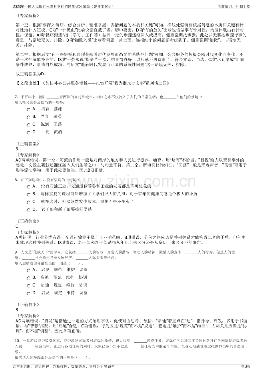 2023年中国人民银行永嘉县支行招聘笔试冲刺题（带答案解析）.pdf_第3页